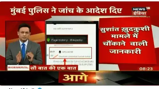 सुशांत सिंह राजपूत की मौत पर बड़ा खुलासा, कैसे विकीपीडिया पर मौत से पहले ही अपडेट हुई उनके निधन की जानकारी!