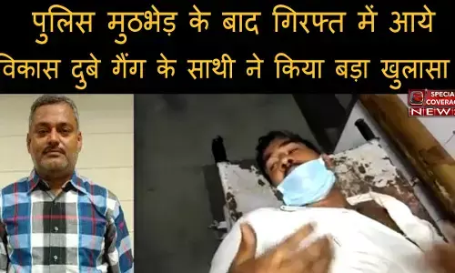 कानपुर केस : पुलिस मुठभेड़ के बाद गिरफ्त में आये विकास दुबे गैंग के साथी ने किया बड़ा खुलासा, देखिए- VIDEO कानपुर केस : पुलिस मुठभेड़ के बाद गिरफ्त में आये विकास दुबे गैंग के साथी ने किया बड़ा खुलासा, देखिए- VIDEO