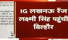 कानपुर फरार विकास दुबे से जुडी बड़ी खबर: IG लखनऊ रेंज लक्ष्मी सिंह पहुंची बिल्हौर, शहीद देवेंद्र मिश्रा की चिठ्ठी की करेंगी जांच