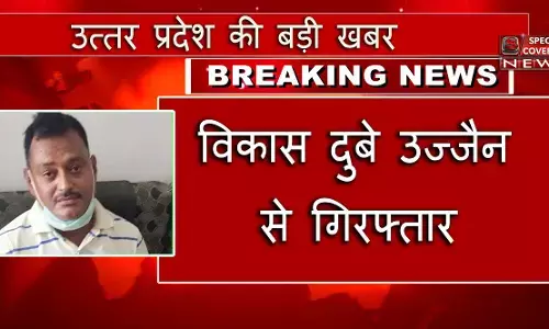 विकास दुबे का यहां मिलना शर्म की बात या गर्व की! विकास दुबे का यहां मिलना शर्म की बात या गर्व की!