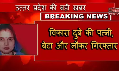 कानपुर केस : विकास दुबे की पत्नी, बेटा और नौकर लखनऊ से गिरफ्तार
