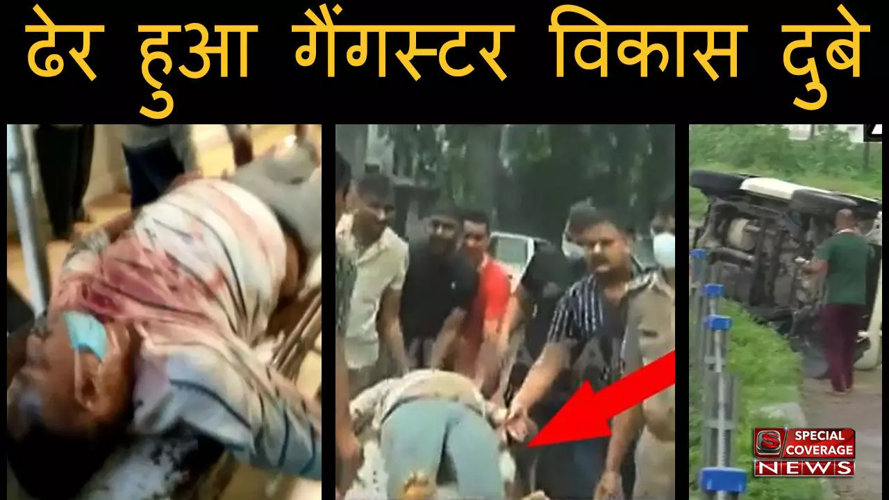 जिस जगह पर हुआ गैंगस्टर विकास दुबे का एकाउंटर, देखिये- VIDEO