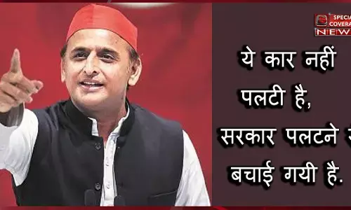 दरअसल ये कार नहीं पलटी है, राज़ खुलने से सरकार पलटने से बचाई गयी है - अखिलेश यादव