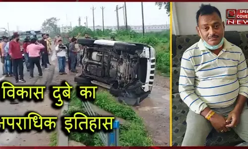 देखिये विकास दुबे के वो साठ केस जिनके कारण बना विकास पांच लाख का इनामी बदमाश