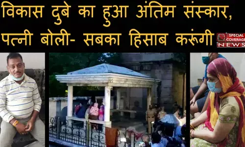 विकास दुबे की पत्नी मीडिया पर बिफरी और बोलीं, सबका हिसाब करूंगी, जरूरत पड़ी तो बंदूक भी उठाऊंगी, देखिये वीडियो