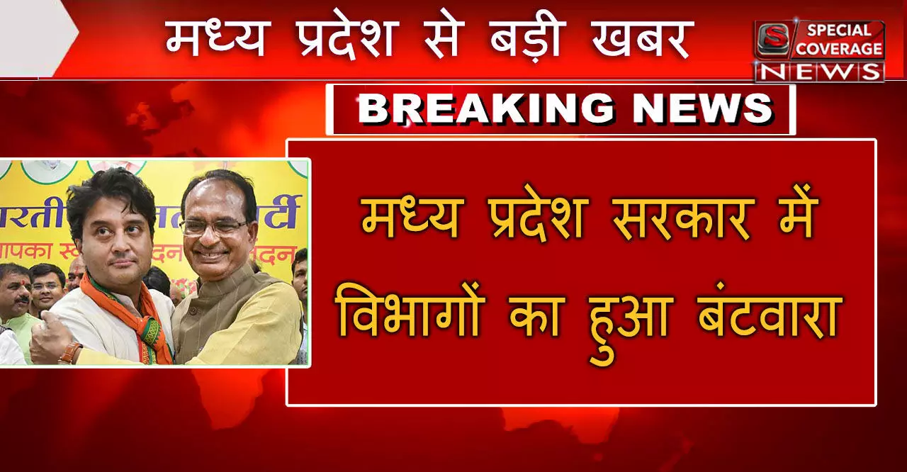 मध्य प्रदेश सरकार में विभागों का बंटवारा, CM शिवराज ने नरोत्तम से स्वास्थ्य विभाग लेकर सिंधिया गुट के प्रभुराम को दिया, देखिये- लिस्ट