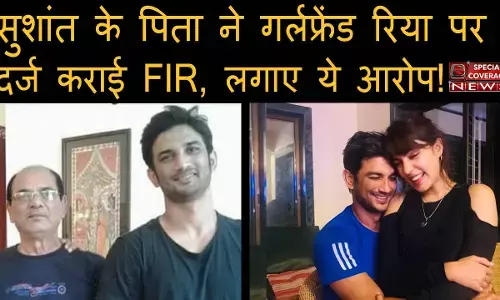 रिया ने दी थी सुशांत को ये धमकी, तुम्हारी मेडिकल रिपोर्ट कर दूंगी लीक, परिवार ने लगाए सनसनीखेज आरोप रिया ने दी थी सुशांत को ये धमकी, तुम्हारी मेडिकल रिपोर्ट कर दूंगी लीक, परिवार ने लगाए सनसनीखेज आरोप