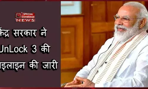 सरकार ने UnLock 3 की गाइलाइन जारी की, 1 अगस्त से नाइट कर्फ्यू खत्म, जानें क्‍या खुलेगा और क्‍या रहेगा बंद