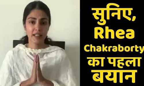 केस दर्ज होने के बाद पहली बार रिया चक्रवर्ती ने वीडियो किया जारी, भावुक होकर कही ये बात केस दर्ज होने के बाद पहली बार रिया चक्रवर्ती ने वीडियो किया जारी, भावुक होकर कही ये बात