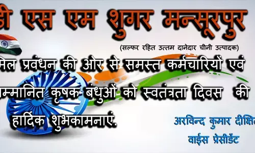 рдбреА рдПрд╕ рдПрдо рд╢реБрдЧрд░ рдордиреНрд╕реВрд░рдкреБрд░, рдорд┐рд▓ рдкреНрд░рд╡рдВрдзрди рдХреА рдУрд░ рд╕реЗ рд╕реНрд╡рддрдВрддреНрд░рддрд╛ рджрд┐рд╡рд╕ рдХреА рд╣рд╛рд░реНрджрд┐рдХ рд╢реБрднрдХрд╛рдордирд╛рдПрдВ рдбреА рдПрд╕ рдПрдо рд╢реБрдЧрд░ рдордиреНрд╕реВрд░рдкреБрд░, рдорд┐рд▓ рдкреНрд░рд╡рдВрдзрди рдХреА рдУрд░ рд╕реЗ рд╕реНрд╡рддрдВрддреНрд░рддрд╛ рджрд┐рд╡рд╕ рдХреА рд╣рд╛рд░реНрджрд┐рдХ рд╢реБрднрдХрд╛рдордирд╛рдПрдВ