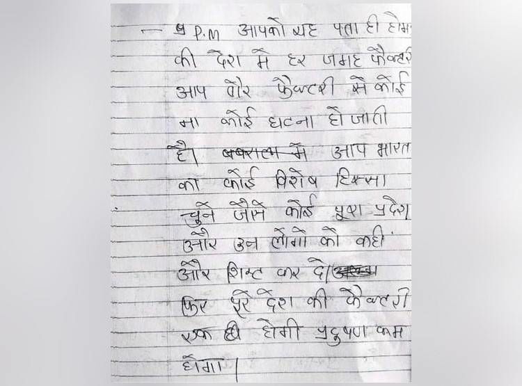 यूपी: पहले PM मोदी के नाम लिखी 19 पन्नों की चिट्ठी, फिर नाबालिग लड़की ने गोली मारकर की खुदकुशी यूपी: पहले PM मोदी के नाम लिखी 19 पन्नों की चिट्ठी, फिर नाबालिग लड़की ने गोली मारकर की खुदकुशी