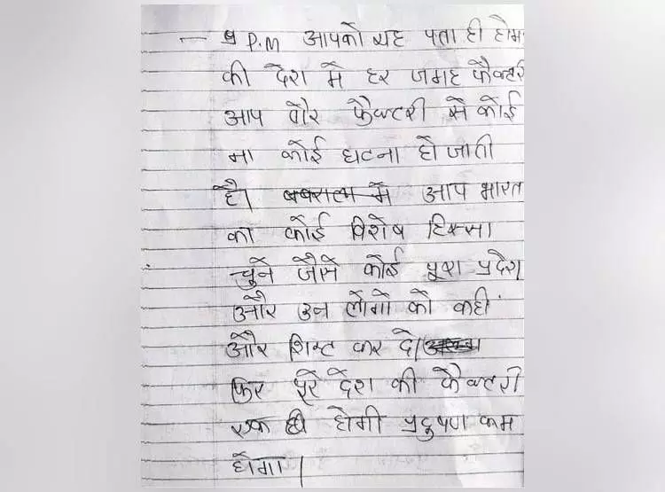 यूपी: पहले PM मोदी के नाम लिखी 19 पन्नों की चिट्ठी, फिर नाबालिग लड़की ने गोली मारकर की खुदकुशी
