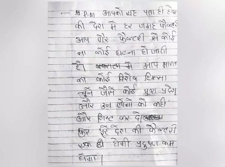 यूपी: पहले PM मोदी के नाम लिखी 19 पन्नों की चिट्ठी, फिर नाबालिग लड़की ने गोली मारकर की खुदकुशी यूपी: पहले PM मोदी के नाम लिखी 19 पन्नों की चिट्ठी, फिर नाबालिग लड़की ने गोली मारकर की खुदकुशी