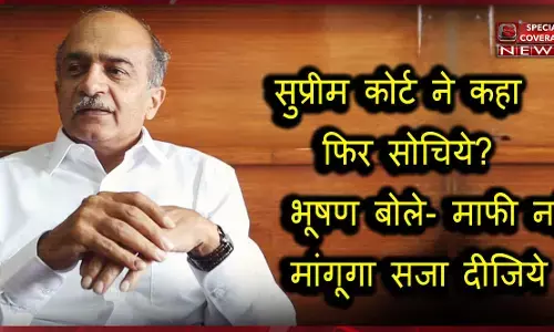 प्रशांत भूषण का सुप्रीमकोर्ट से मांफी मांगने से इंकार