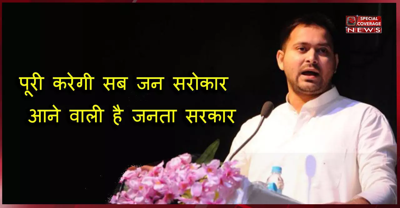तेजस्वी का तेज और राजद का बदलता चेहरा तेजस्वी का तेज और राजद का बदलता चेहरा