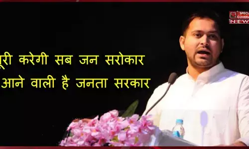 तेजस्वी का तेज और राजद का बदलता चेहरा तेजस्वी का तेज और राजद का बदलता चेहरा