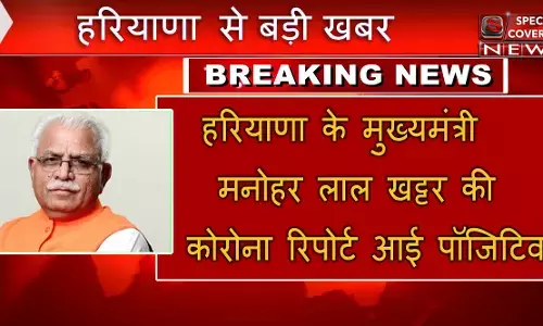 हरियाणा के मुख्यमंत्री मनोहर लाल खट्टर कोरोना वायरस पॉजिटिव
