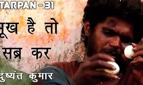 भूख है तो सब्र कर, रोटी नहीं तो क्या हुआ,आज कल दिल्ली में है ज़ेर-ए-बहस ये मुद्दआ - कुमार विश्वास