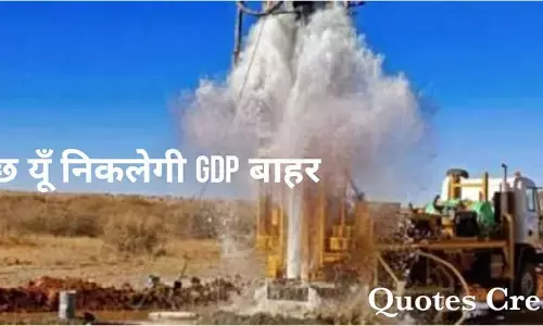 दो दिन से लोग हल्ला मचाये है GDP गिर गई GDP गिर गई, माईनस मे चली गई, जाने क्या-क्या मूर्खतापूर्ण बातें हो रही है! दो दिन से लोग हल्ला मचाये है GDP गिर गई GDP गिर गई, माईनस मे चली गई, जाने क्या-क्या मूर्खतापूर्ण बातें हो रही है!
