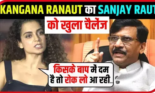 कंगना रनौत का करारा जवाब, संजय राउत आप महाराष्ट्र नहीं हैं, मुझे बोलने की पूरी आजादी कंगना रनौत का करारा जवाब, संजय राउत आप महाराष्ट्र नहीं हैं, मुझे बोलने की पूरी आजादी