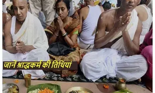 2 सितम्बर से 17 सितम्बर तक पितृपक्ष पर विशेष, श्राद्ध कर्म की प्रासंगिकता का सवाल 2 सितम्बर से 17 सितम्बर तक पितृपक्ष पर विशेष, श्राद्ध कर्म की प्रासंगिकता का सवाल