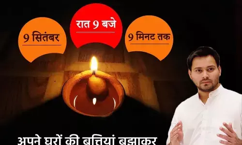 तेजस्वी यादव की बड़ी अपील,  रात 9 बजे सिर्फ 9 मिनट के लिए घर की लाइट बंद कर दीप, दिया, मोमबत्तियां और लालटेन जलाने का आह्वान