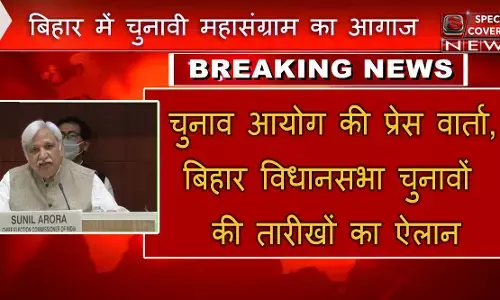 बिहार विधानसभा चुनावः 28 अक्टूबर, 3-7 नवंबर को वोटिंग, तीन चरणों में मतदान, 10 नवंबर को नतीजे बिहार विधानसभा चुनावः 28 अक्टूबर, 3-7 नवंबर को वोटिंग, तीन चरणों में मतदान, 10 नवंबर को नतीजे