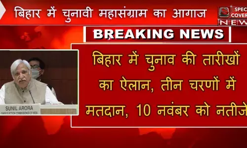 बिहार विधानसभा चुनाव में तीन चरणों में मतदान, 28 अक्टूबर, 3-7 नवंबर को वोटिंग, 10 नवंबर को नतीजे बिहार विधानसभा चुनाव में तीन चरणों में मतदान, 28 अक्टूबर, 3-7 नवंबर को वोटिंग, 10 नवंबर को नतीजे