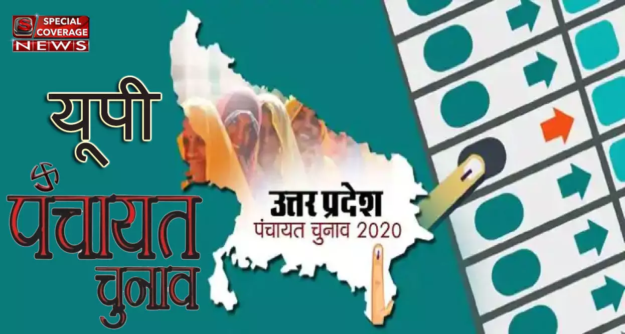 यूपी पंचायत चुनाव : जानिए कितने चरण में हो सकती है वोटिंग, कहां तक पहुंची ग्राम प्रधान इलेक्शन की तैयारी