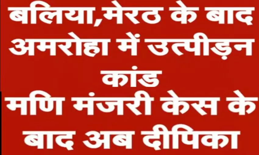 अमरोहा की महिला अधिकारी ने जताई हत्या की आशंका, बोली इमानदारी से काम नहीं कर सकते