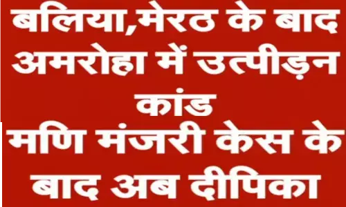 अमरोहा की महिला अधिकारी ने जताई हत्या की आशंका, बोली इमानदारी से काम नहीं कर सकते अमरोहा की महिला अधिकारी ने जताई हत्या की आशंका, बोली इमानदारी से काम नहीं कर सकते