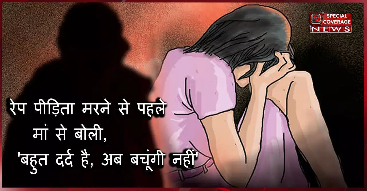 बलरामपुर में हाथरस जैसी हैवानियत, गैंगरेप के बाद दलित छात्रा की कमर और टांगे तोड़ी, मरने से पहले मां से बोली ये बात बलरामपुर में हाथरस जैसी हैवानियत, गैंगरेप के बाद दलित छात्रा की कमर और टांगे तोड़ी, मरने से पहले मां से बोली ये बात