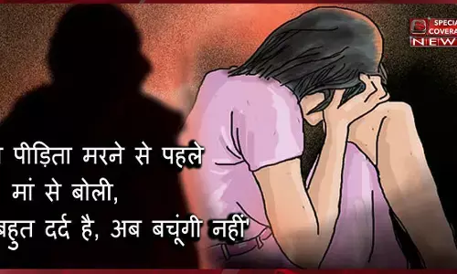 बलरामपुर में हाथरस जैसी हैवानियत, गैंगरेप के बाद दलित छात्रा की कमर और टांगे तोड़ी, मरने से पहले मां से बोली ये बात