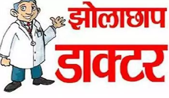 सहारनपुर : कोटा बाजार में झोलाछाप डॉक्टरों का आतंक