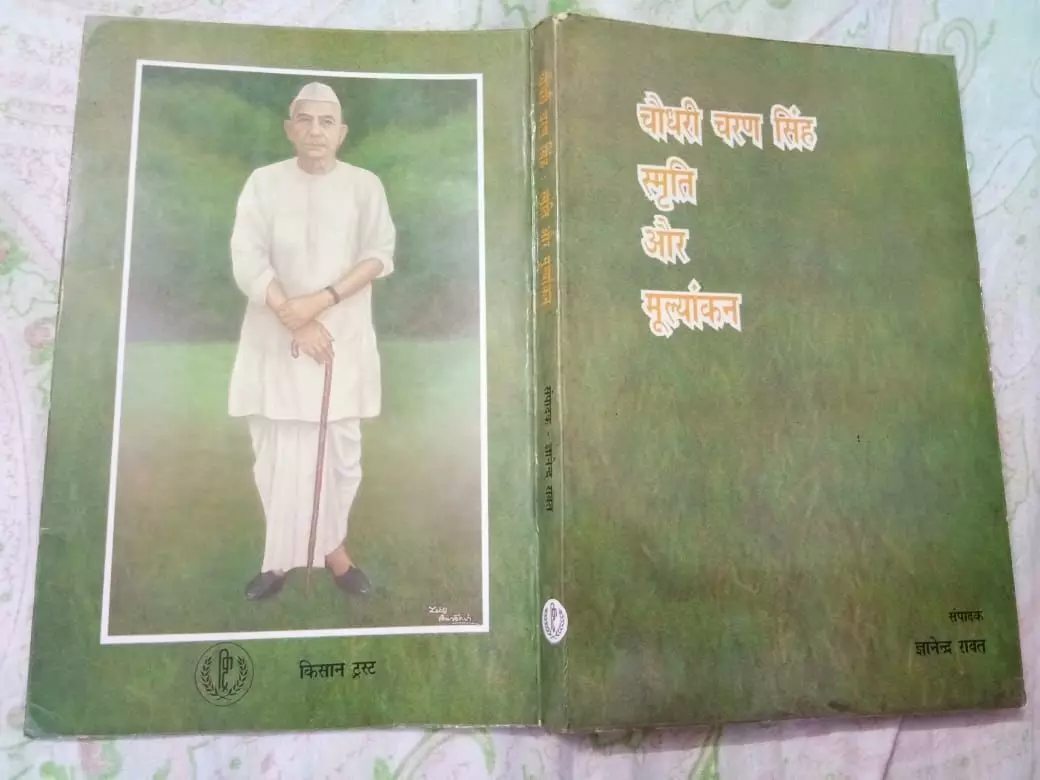 गांधी के अनुयायी चौधरी चरण सिंह वास्तव में किसानों के मसीहा और गरीबों-वंचितों के ताड़नहार थे - डा.रक्षपालसिंह चौहान