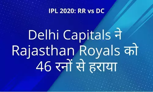 IPL 2020: RR vs DC दिल्ली कैपिटल्स ने राजस्थान रॉयल्स को 46 रनों से हराया IPL 2020: RR vs DC दिल्ली कैपिटल्स ने राजस्थान रॉयल्स को 46 रनों से हराया