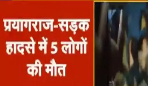 प्रयागराज में बड़ा हादसा, तेज रफ्तार कार नहर में गिरने से 5 लोगों की मौत प्रयागराज में बड़ा हादसा, तेज रफ्तार कार नहर में गिरने से 5 लोगों की मौत