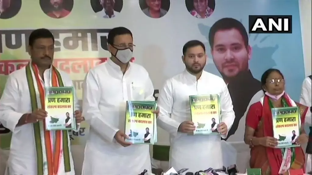 बिहार चुनाव में महागठबंधन का घोषणा पत्र जारी, फीस माफी, 10 लाख नौकरी सहित जानिए- क्या-क्या किए वादे बिहार चुनाव में महागठबंधन का घोषणा पत्र जारी, फीस माफी, 10 लाख नौकरी सहित जानिए- क्या-क्या किए वादे