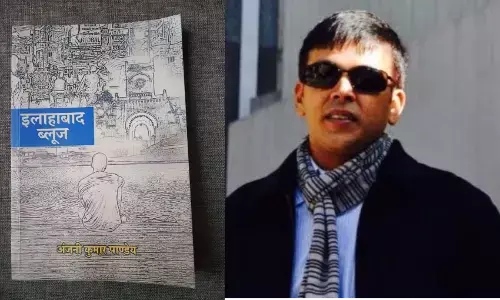 इस IRS अधिकारी की 132 पेज की बेस्टसेलर किताब इलाहाबाद ब्लूज में इलाहाबाद की आत्मा बसती है इस IRS अधिकारी की 132 पेज की बेस्टसेलर किताब इलाहाबाद ब्लूज में इलाहाबाद की आत्मा बसती है