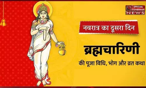 नवरात्रि के दूसरे दिन करें मां ब्रह्मचारिणी की पूजा, जानिए पूजा विधि