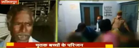 ललितपुर में एक ही परिवार के चार बच्चों की संदिग्ध मौत से मचा हडकम्प ललितपुर में एक ही परिवार के चार बच्चों की संदिग्ध मौत से मचा हडकम्प
