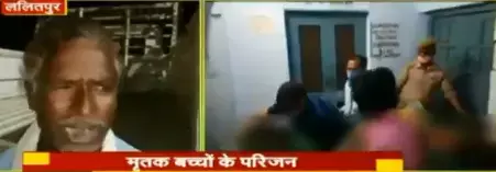 ललितपुर में एक ही परिवार के चार बच्चों की संदिग्ध मौत से मचा हडकम्प ललितपुर में एक ही परिवार के चार बच्चों की संदिग्ध मौत से मचा हडकम्प