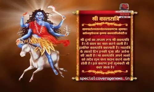 आज है नवरात्र का सातवां दिन, मां कालरात्रि को ऐसे करें प्रसन्न आज है नवरात्र का सातवां दिन, मां कालरात्रि को ऐसे करें प्रसन्न