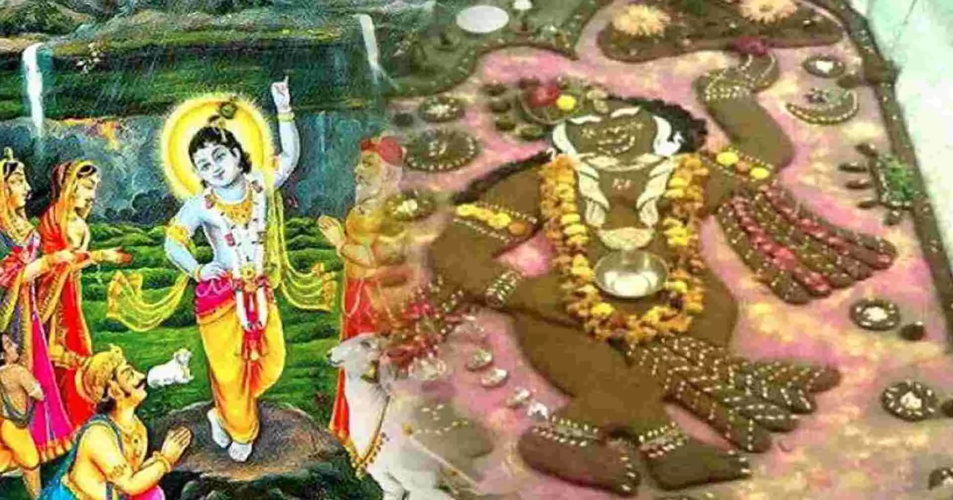 Govardhan Puja 2020: गोवर्धन पूजा आज, जानें शुभ मुहूर्त में कैसे करें श्रीकृष्ण की उपासना
