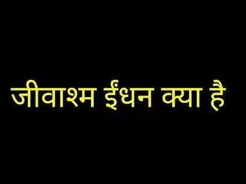 जीवाश्म ईंधन को 2030 तक ब्रिटेन कर देगा बेकार!