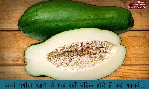 कच्चे पपीता खाने के एक नहीं बल्कि होते हैं कई फायदे...जानकर जरूर खाएंगे कच्चे पपीता खाने के एक नहीं बल्कि होते हैं कई फायदे...जानकर जरूर खाएंगे