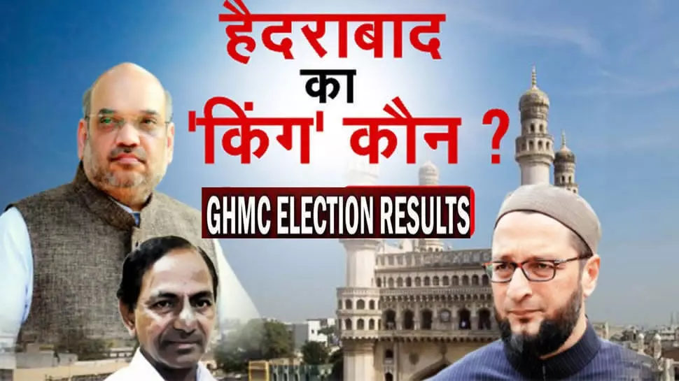 हैदराबाद नगर निकाय चुनाव LIVE: ओवैसी के ग्रह में बीजेपी करेगी उलटफेर? शुरुआती रुझान में BJP को बंपर बढ़त हैदराबाद नगर निकाय चुनाव LIVE: ओवैसी के ग्रह में बीजेपी करेगी उलटफेर? शुरुआती रुझान में BJP को बंपर बढ़त