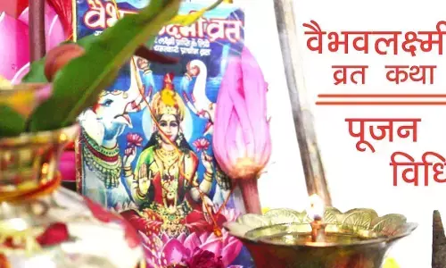 हर शुक्रवार करें मां वैभव लक्ष्मी की पूजा, प्राप्त होनी धन-समृद्धि