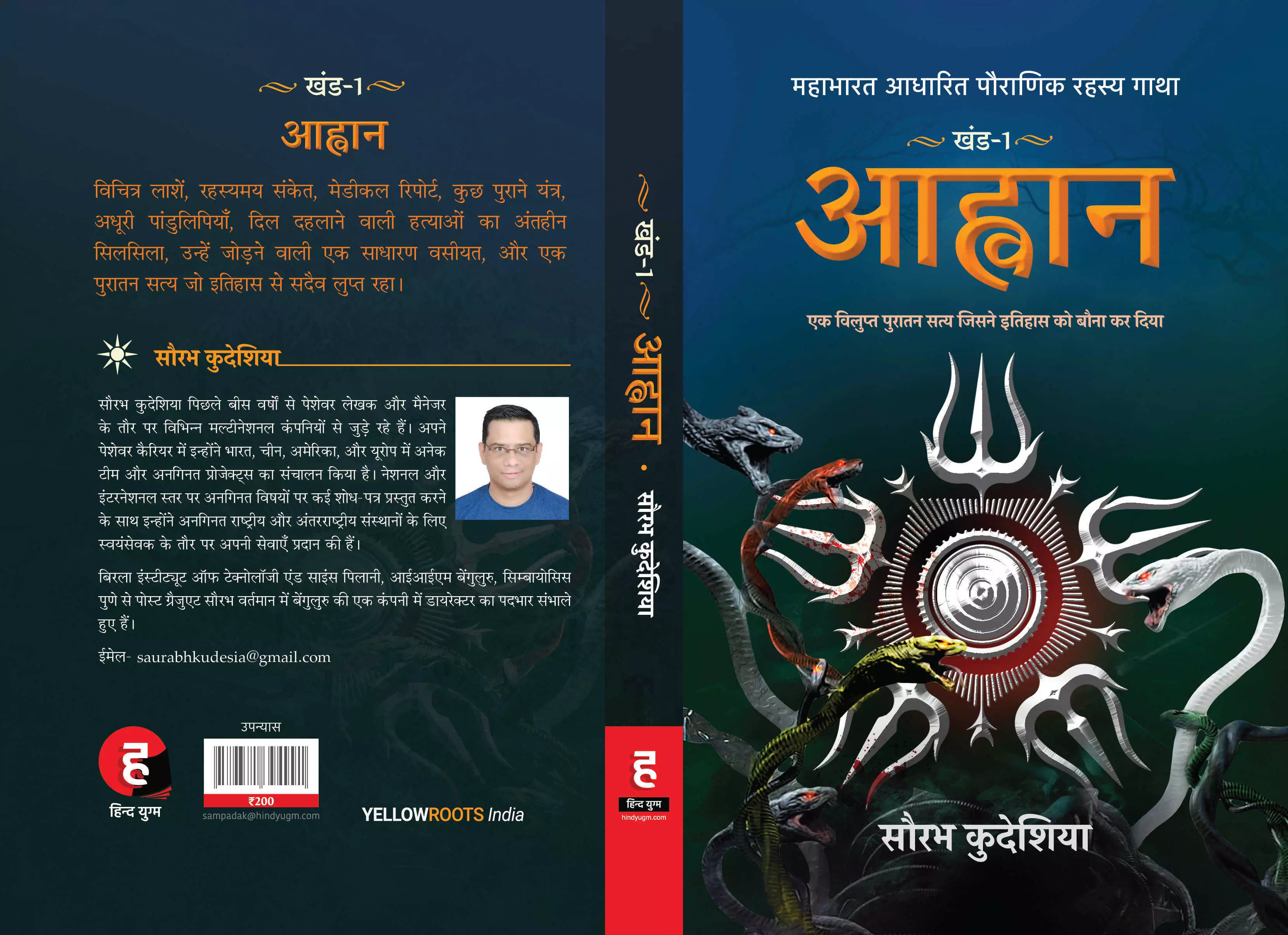 पुस्तक समीक्षा: तर्क और कल्पना के पंख लगाए उड़ते यथार्थ का साम्राज्य हैं खंड 1: आह्वान