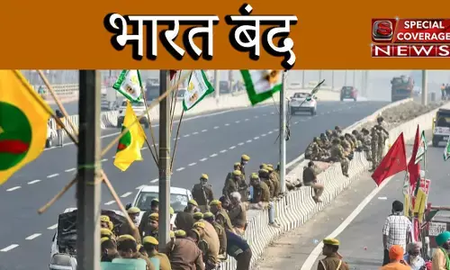 Bharat Bandh: क्या खुला-है क्या है बंद, जानें- किसानों के प्रदर्शन का आज इन चीजों पर पड़ेगा असर Bharat Bandh: क्या खुला-है क्या है बंद, जानें- किसानों के प्रदर्शन का आज इन चीजों पर पड़ेगा असर